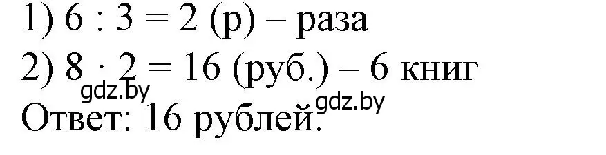 Решение 3.  Задание с вопросом (страница 87) гдз по математике 4 класс Муравьева, Урбан, учебник 1 часть