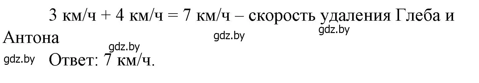 Решение 3.  Задание с вопросом (страница 97) гдз по математике 4 класс Муравьева, Урбан, учебник 1 часть