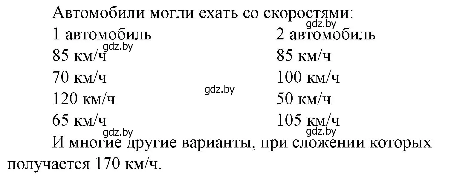 Решение 3.  Задание с вопросом (страница 101) гдз по математике 4 класс Муравьева, Урбан, учебник 1 часть