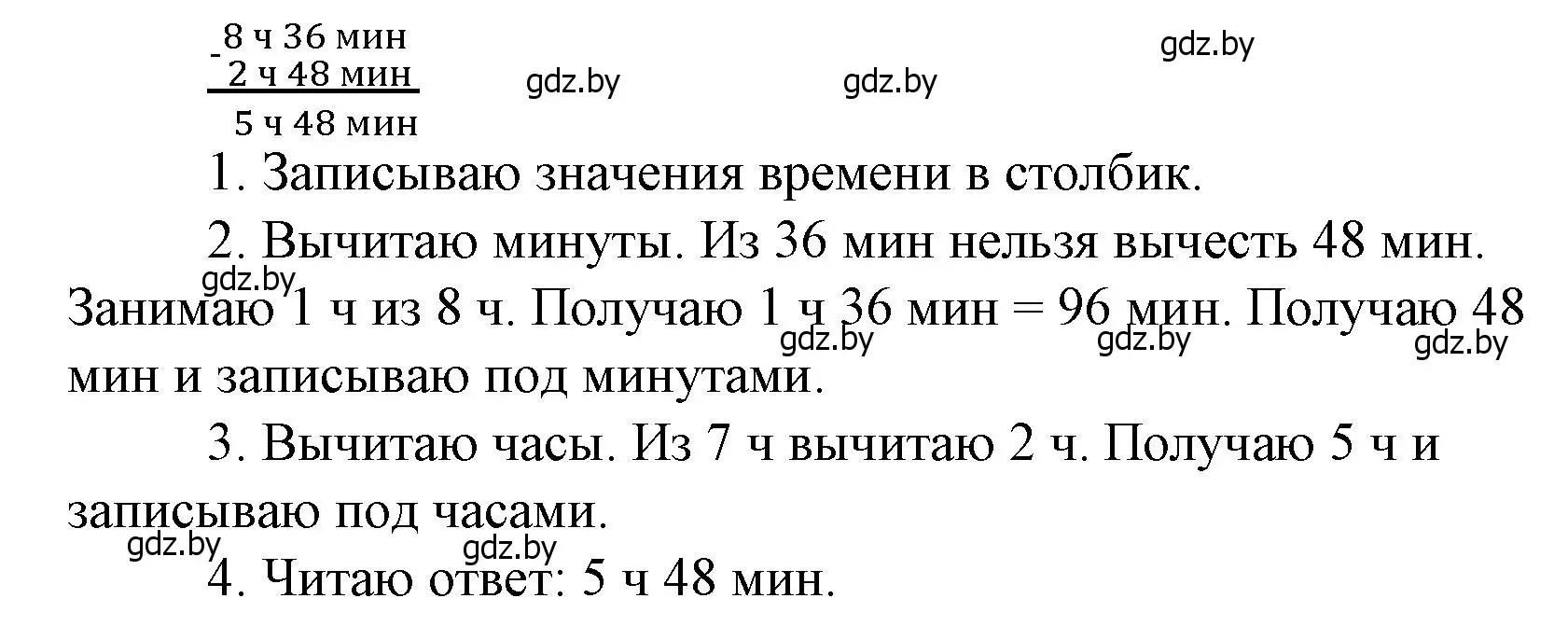 Решение 3.  Задание с вопросом (страница 119) гдз по математике 4 класс Муравьева, Урбан, учебник 1 часть