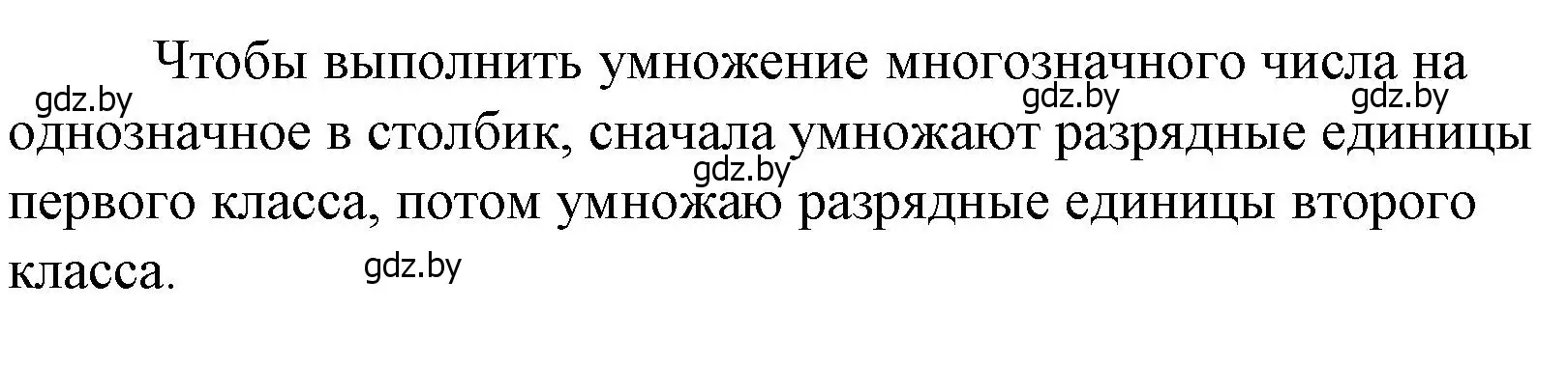 Решение 3.  Задание с вопросом (страница 131) гдз по математике 4 класс Муравьева, Урбан, учебник 1 часть