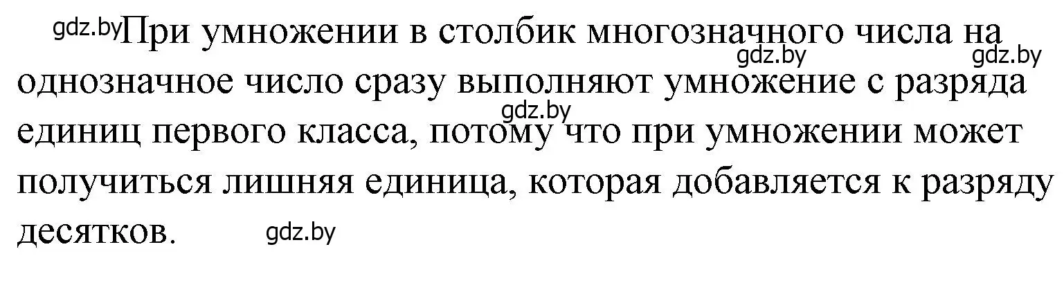 Решение 3.  Задание с вопросом (страница 133) гдз по математике 4 класс Муравьева, Урбан, учебник 1 часть