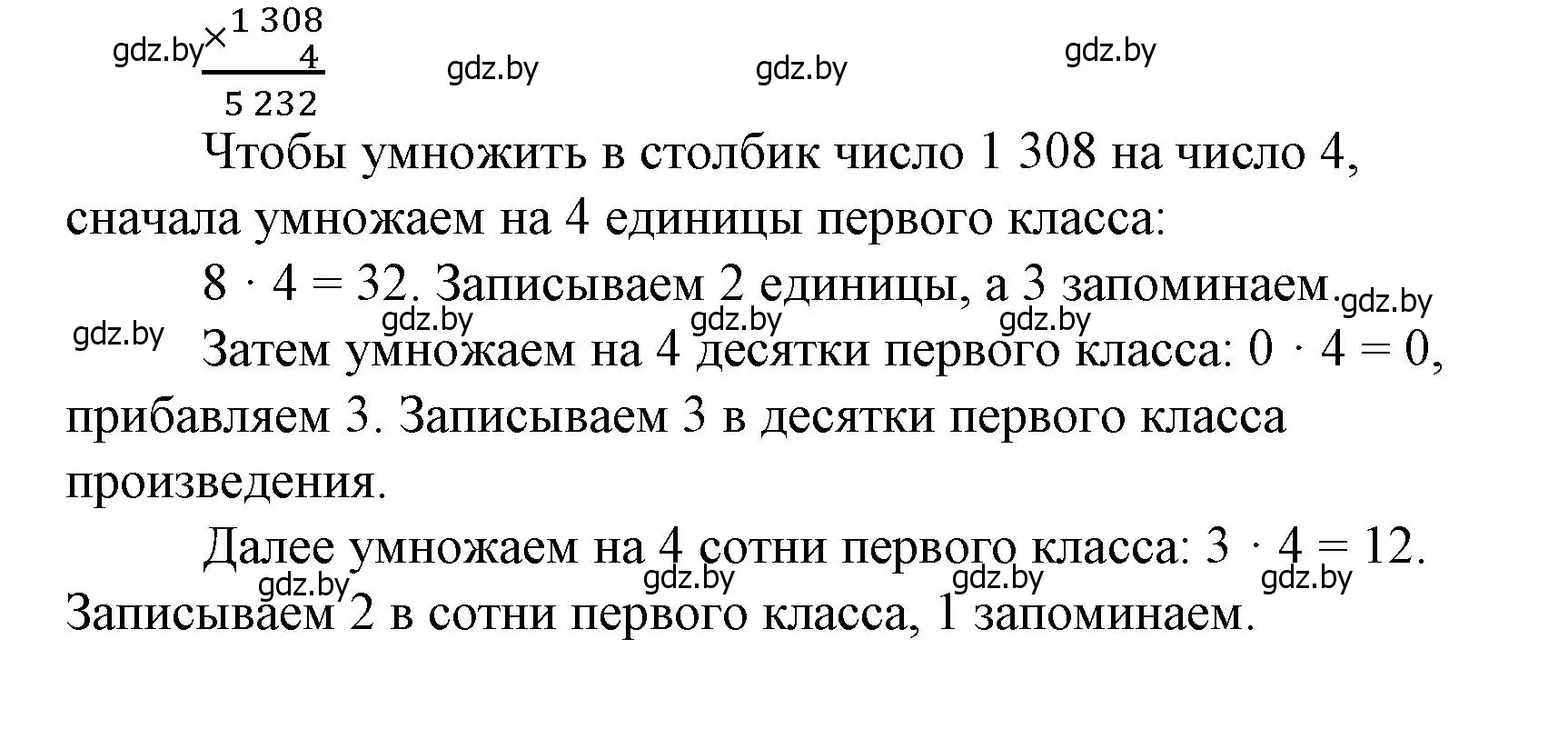 Решение 3.  Задание с вопросом (страница 135) гдз по математике 4 класс Муравьева, Урбан, учебник 1 часть