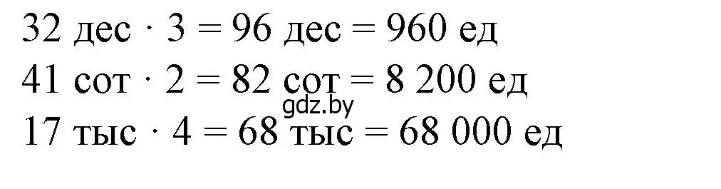 Решение 3.  Задание с вопросом (страница 5) гдз по математике 4 класс Муравьева, Урбан, учебник 2 часть