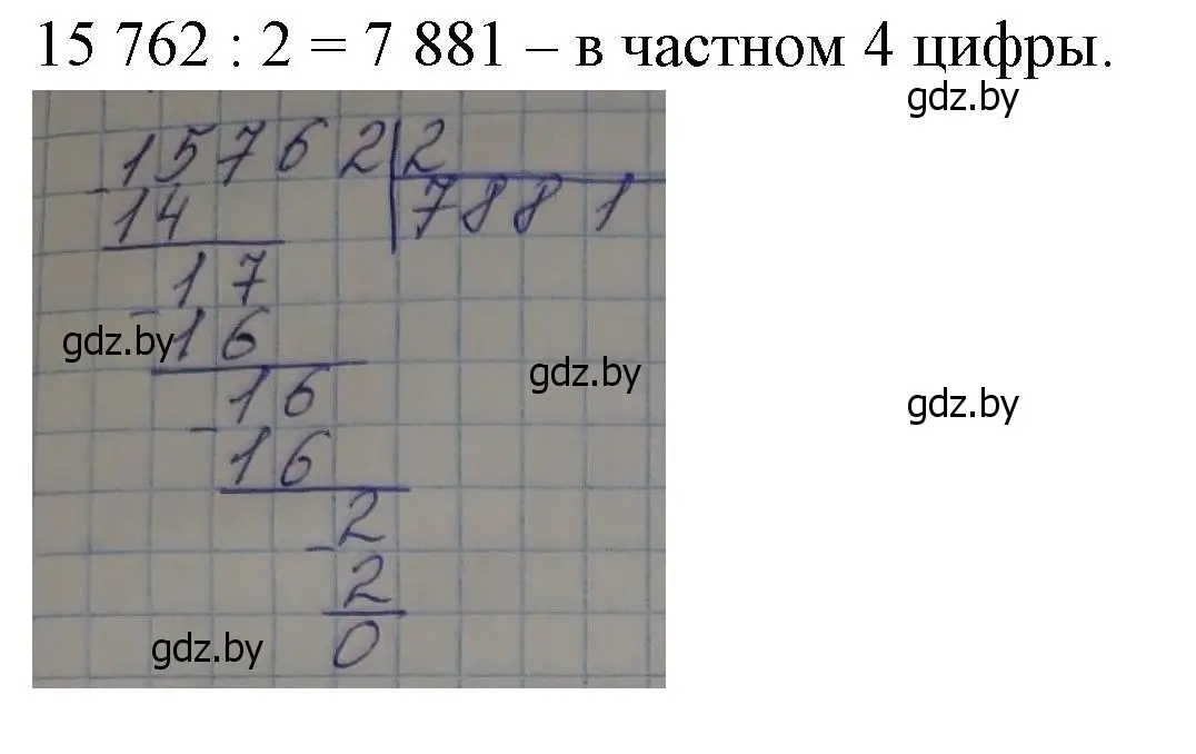 Решение 3.  Задание с вопросом (страница 15) гдз по математике 4 класс Муравьева, Урбан, учебник 2 часть