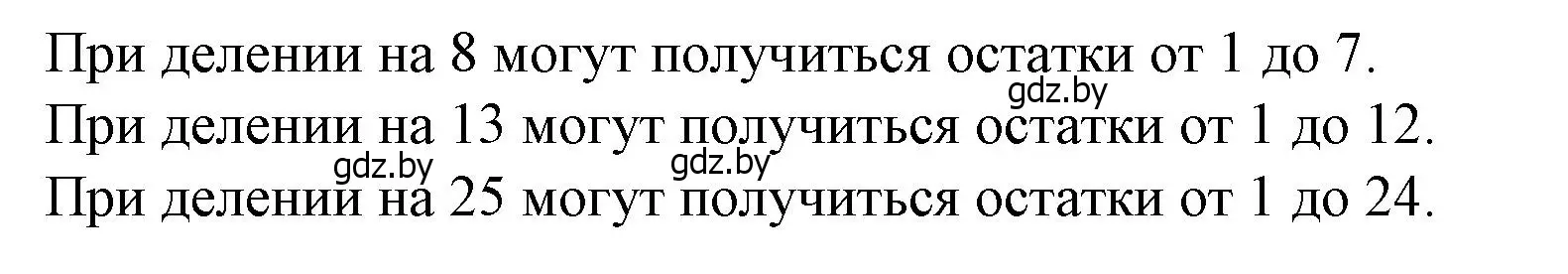 Решение 3.  Задание с вопросом (страница 19) гдз по математике 4 класс Муравьева, Урбан, учебник 2 часть