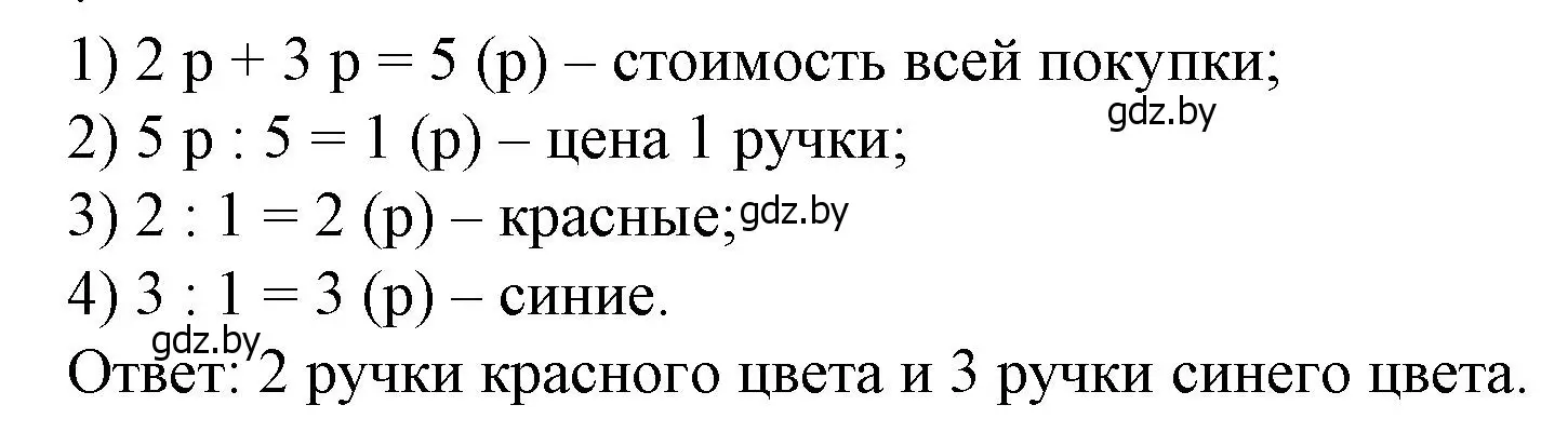 Решение 3.  Задание с вопросом (страница 23) гдз по математике 4 класс Муравьева, Урбан, учебник 2 часть