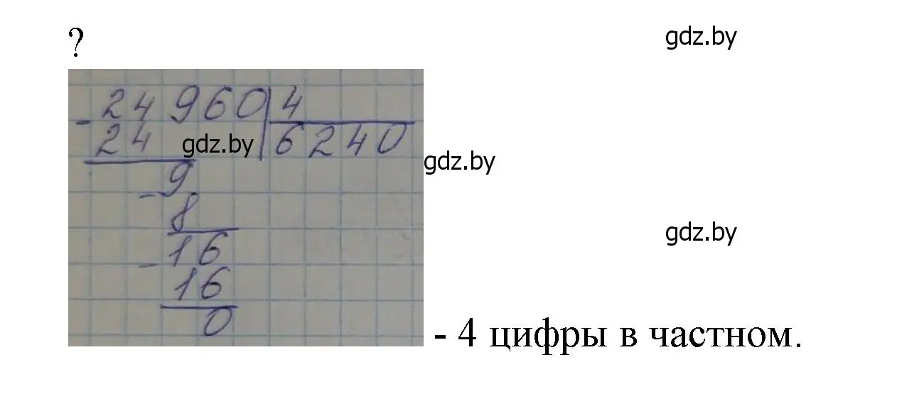 Решение 3.  Задание с вопросом (страница 25) гдз по математике 4 класс Муравьева, Урбан, учебник 2 часть