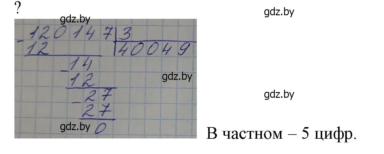 Решение 3.  Задание с вопросом (страница 29) гдз по математике 4 класс Муравьева, Урбан, учебник 2 часть