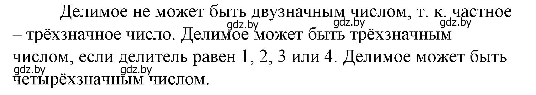 Решение 3.  Задание с вопросом (страница 31) гдз по математике 4 класс Муравьева, Урбан, учебник 2 часть