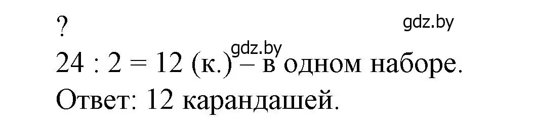 Решение 3.  Задание с вопросом (страница 35) гдз по математике 4 класс Муравьева, Урбан, учебник 2 часть