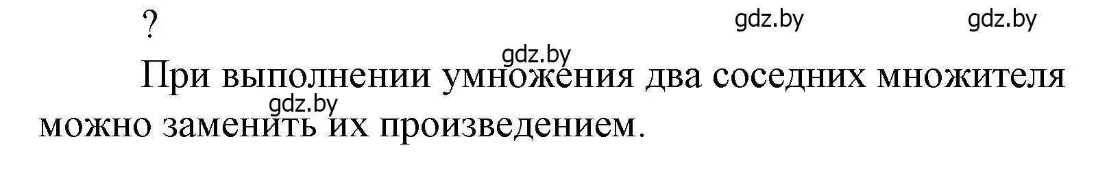 Решение 3.  Задание с вопросом (страница 39) гдз по математике 4 класс Муравьева, Урбан, учебник 2 часть