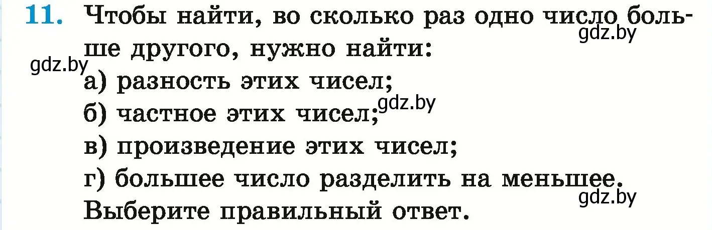 Условие номер 11 (страница 6) гдз по математике 5 класс Герасимов, Пирютко, учебник 1 часть