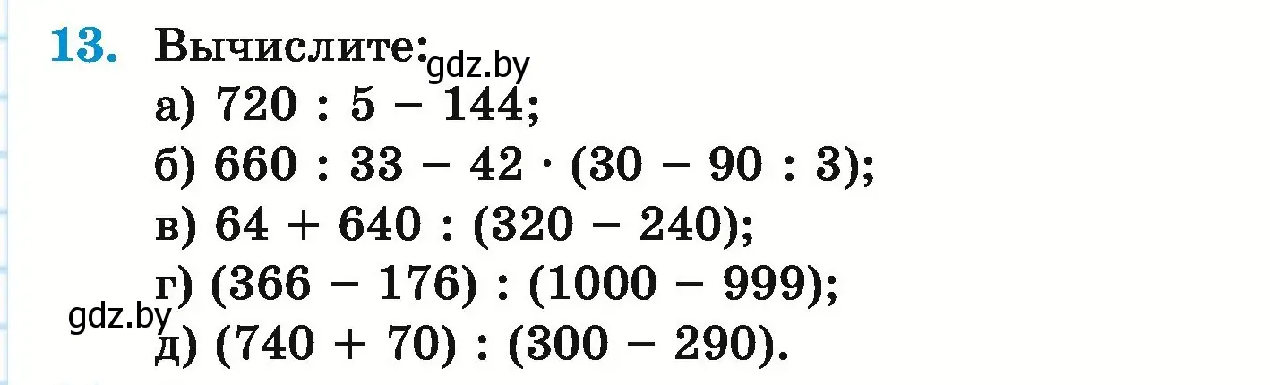 Условие номер 13 (страница 10) гдз по математике 5 класс Герасимов, Пирютко, учебник 1 часть