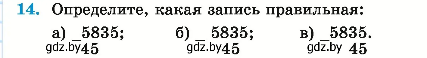 Условие номер 14 (страница 10) гдз по математике 5 класс Герасимов, Пирютко, учебник 1 часть