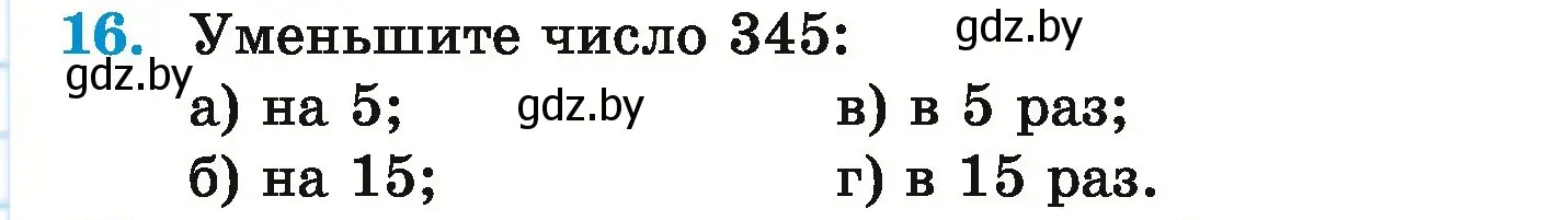 Условие номер 16 (страница 10) гдз по математике 5 класс Герасимов, Пирютко, учебник 1 часть