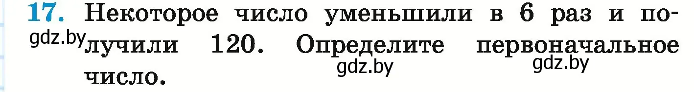 Условие номер 17 (страница 10) гдз по математике 5 класс Герасимов, Пирютко, учебник 1 часть