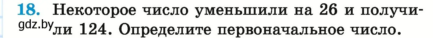 Условие номер 18 (страница 10) гдз по математике 5 класс Герасимов, Пирютко, учебник 1 часть