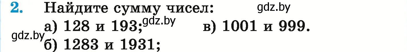 Условие номер 2 (страница 5) гдз по математике 5 класс Герасимов, Пирютко, учебник 1 часть