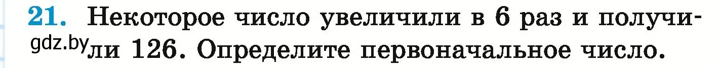 Условие номер 21 (страница 10) гдз по математике 5 класс Герасимов, Пирютко, учебник 1 часть