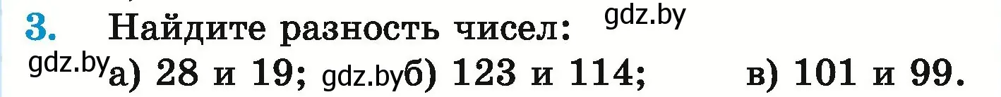 Условие номер 3 (страница 5) гдз по математике 5 класс Герасимов, Пирютко, учебник 1 часть