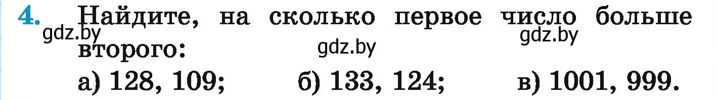 Условие номер 4 (страница 5) гдз по математике 5 класс Герасимов, Пирютко, учебник 1 часть