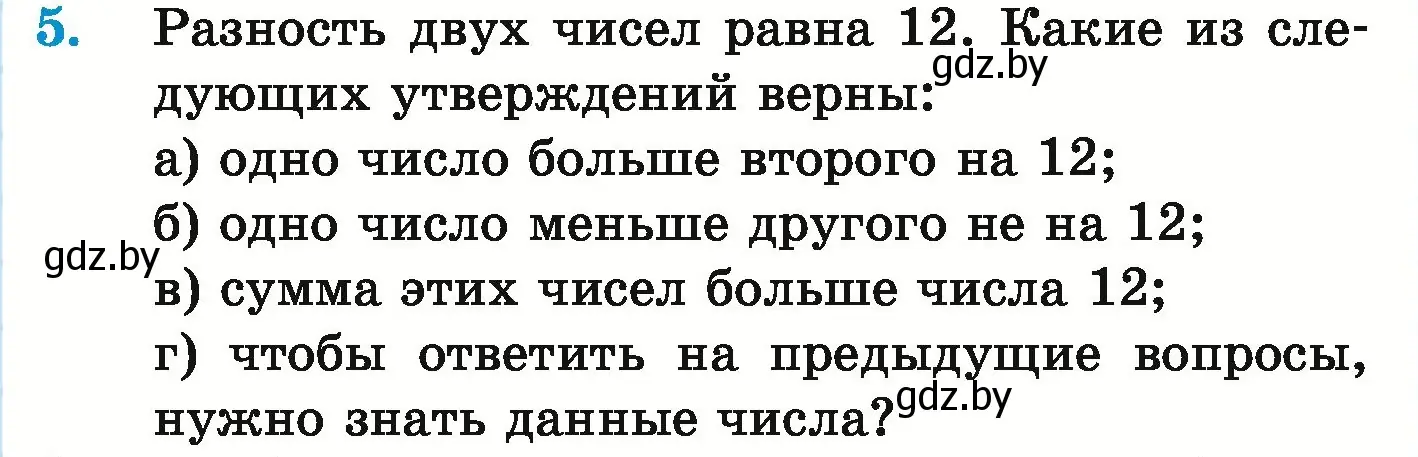 Условие номер 5 (страница 5) гдз по математике 5 класс Герасимов, Пирютко, учебник 1 часть