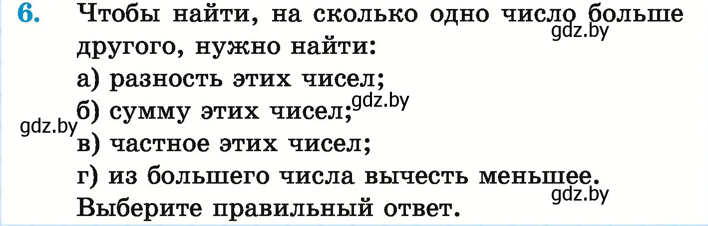 Условие номер 6 (страница 5) гдз по математике 5 класс Герасимов, Пирютко, учебник 1 часть