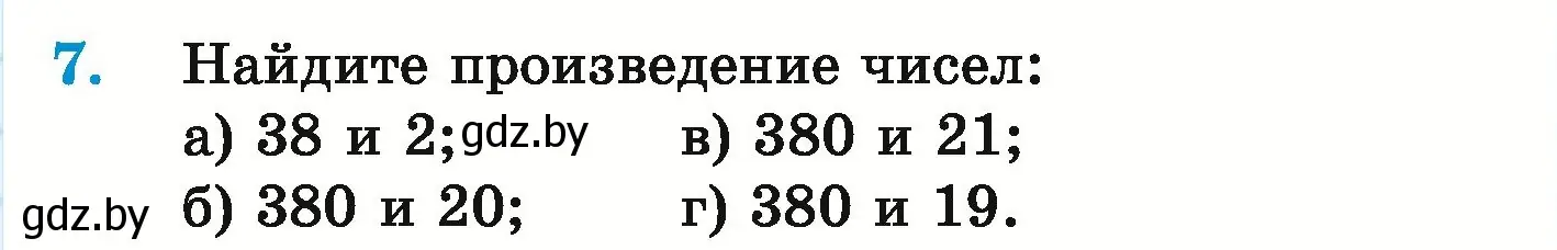 Условие номер 7 (страница 6) гдз по математике 5 класс Герасимов, Пирютко, учебник 1 часть