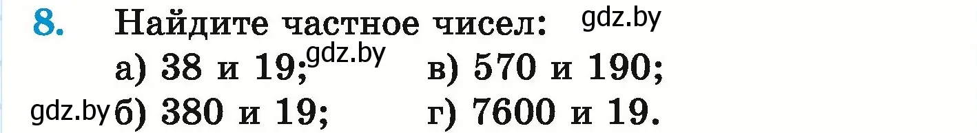 Условие номер 8 (страница 6) гдз по математике 5 класс Герасимов, Пирютко, учебник 1 часть