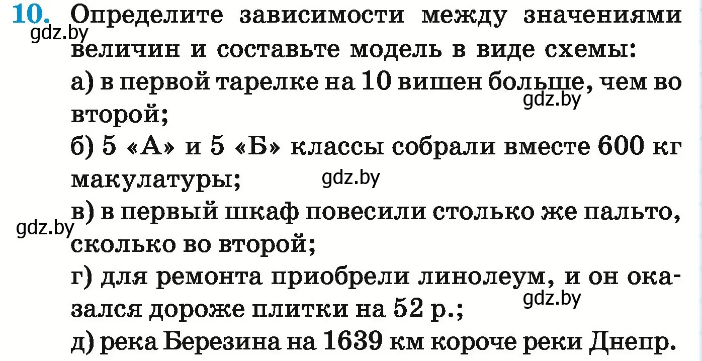 Условие номер 10 (страница 18) гдз по математике 5 класс Герасимов, Пирютко, учебник 1 часть