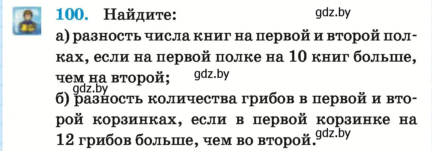 Условие номер 100 (страница 43) гдз по математике 5 класс Герасимов, Пирютко, учебник 1 часть