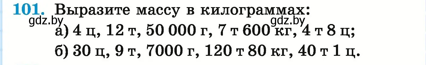 Условие номер 101 (страница 43) гдз по математике 5 класс Герасимов, Пирютко, учебник 1 часть