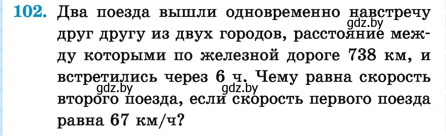 Условие номер 102 (страница 43) гдз по математике 5 класс Герасимов, Пирютко, учебник 1 часть