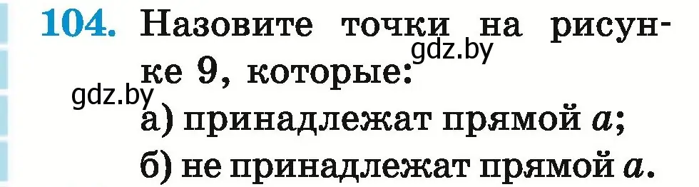 Условие номер 104 (страница 44) гдз по математике 5 класс Герасимов, Пирютко, учебник 1 часть