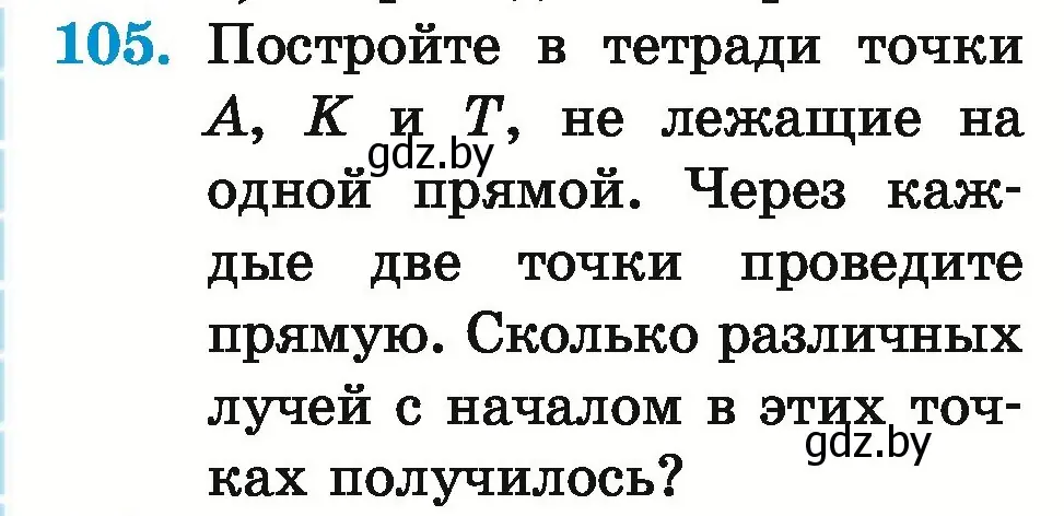 Условие номер 105 (страница 44) гдз по математике 5 класс Герасимов, Пирютко, учебник 1 часть