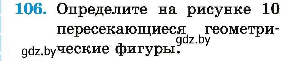 Условие номер 106 (страница 44) гдз по математике 5 класс Герасимов, Пирютко, учебник 1 часть