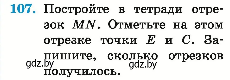 Условие номер 107 (страница 44) гдз по математике 5 класс Герасимов, Пирютко, учебник 1 часть