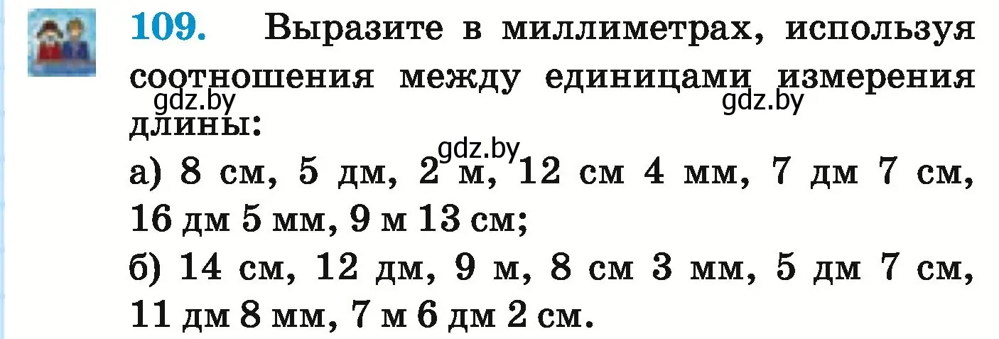 Условие номер 109 (страница 47) гдз по математике 5 класс Герасимов, Пирютко, учебник 1 часть