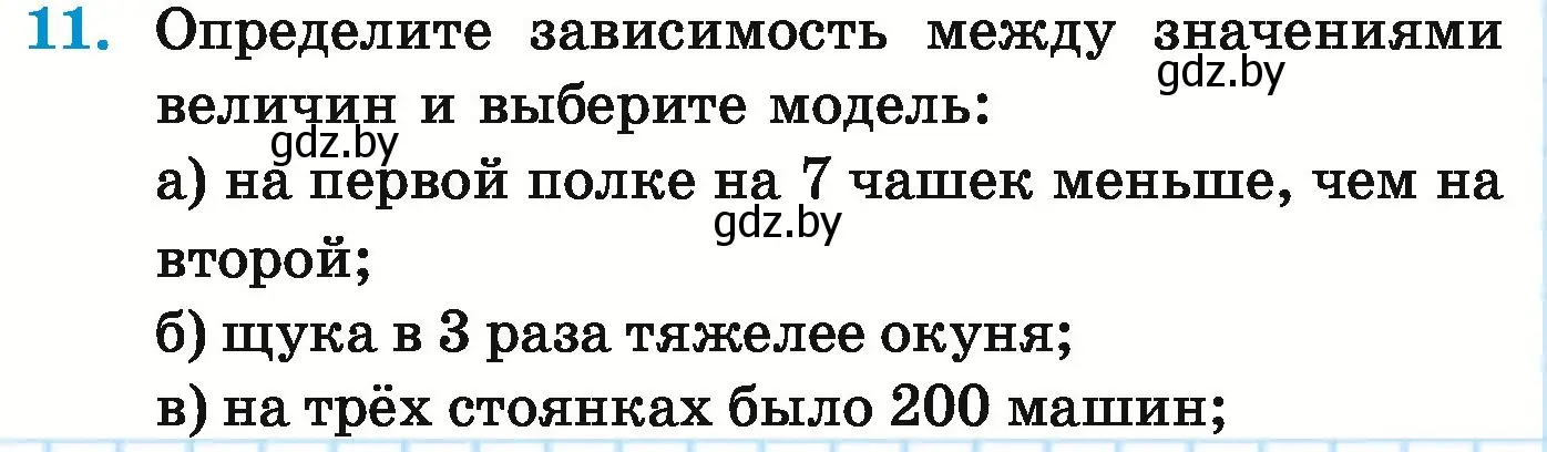 Условие номер 11 (страница 18) гдз по математике 5 класс Герасимов, Пирютко, учебник 1 часть