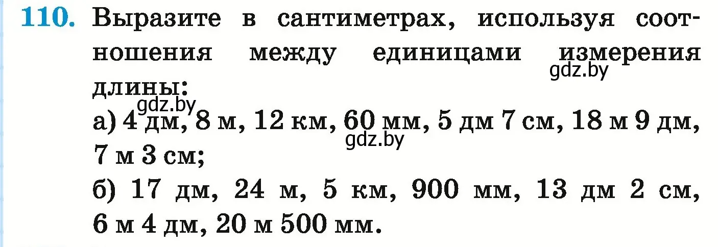 Условие номер 110 (страница 47) гдз по математике 5 класс Герасимов, Пирютко, учебник 1 часть