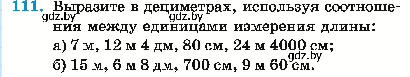 Условие номер 111 (страница 47) гдз по математике 5 класс Герасимов, Пирютко, учебник 1 часть