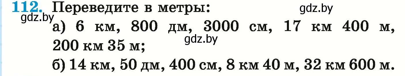 Условие номер 112 (страница 47) гдз по математике 5 класс Герасимов, Пирютко, учебник 1 часть