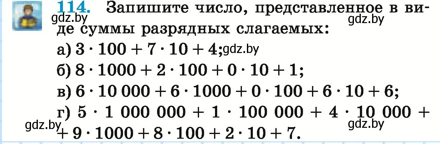 Условие номер 114 (страница 47) гдз по математике 5 класс Герасимов, Пирютко, учебник 1 часть