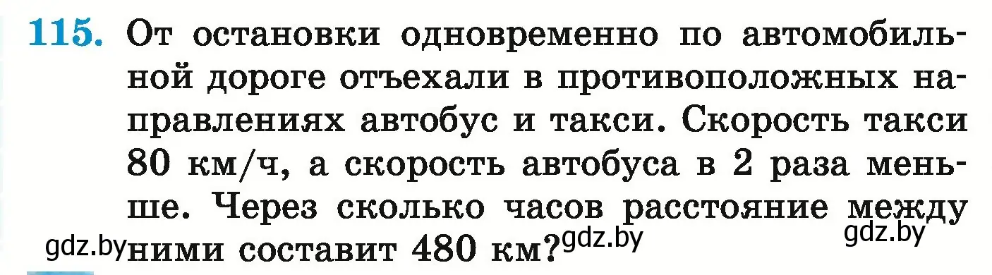 Условие номер 115 (страница 48) гдз по математике 5 класс Герасимов, Пирютко, учебник 1 часть