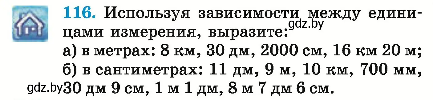 Условие номер 116 (страница 48) гдз по математике 5 класс Герасимов, Пирютко, учебник 1 часть