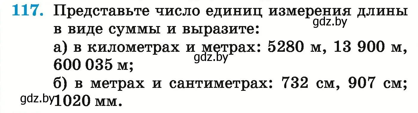 Условие номер 117 (страница 48) гдз по математике 5 класс Герасимов, Пирютко, учебник 1 часть