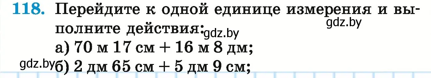 Условие номер 118 (страница 48) гдз по математике 5 класс Герасимов, Пирютко, учебник 1 часть