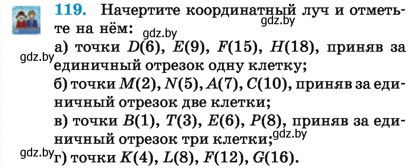 Условие номер 119 (страница 50) гдз по математике 5 класс Герасимов, Пирютко, учебник 1 часть