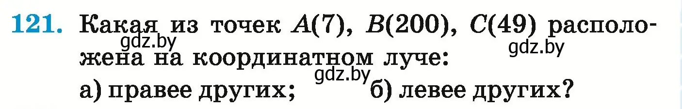 Условие номер 121 (страница 51) гдз по математике 5 класс Герасимов, Пирютко, учебник 1 часть